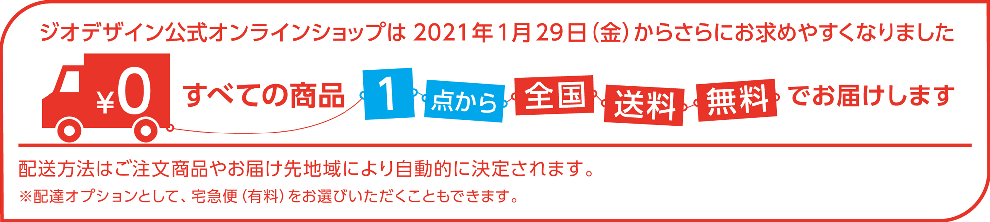 ジオ公式オンラインショップ